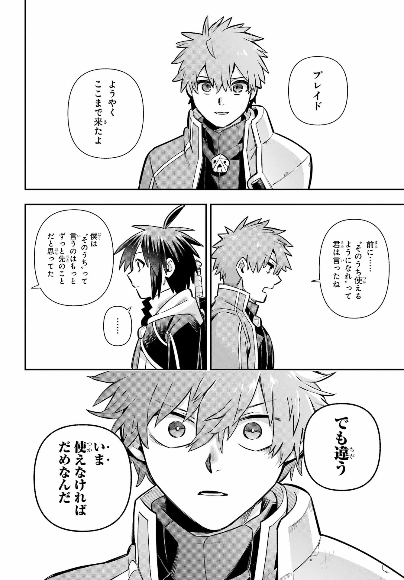 英雄教室 第92話 - 30