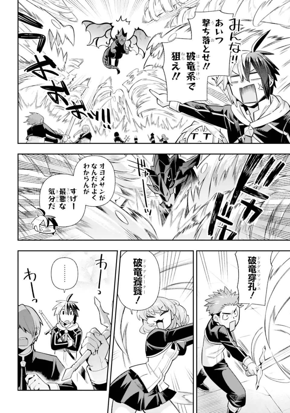 英雄教室 第83話 - 6
