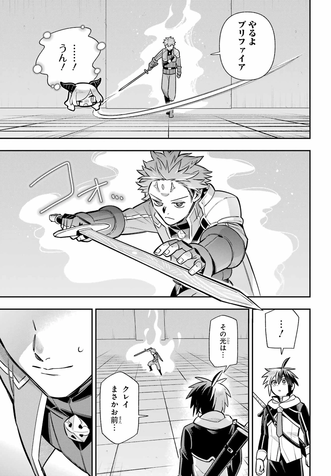 英雄教室 第92話 - 31