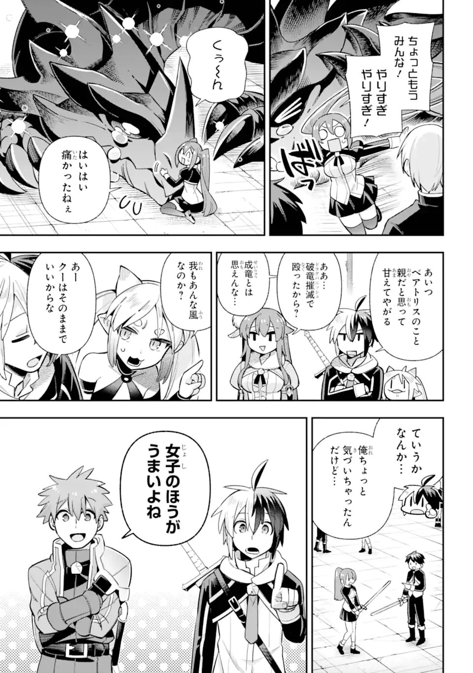 英雄教室 第83話 - 7
