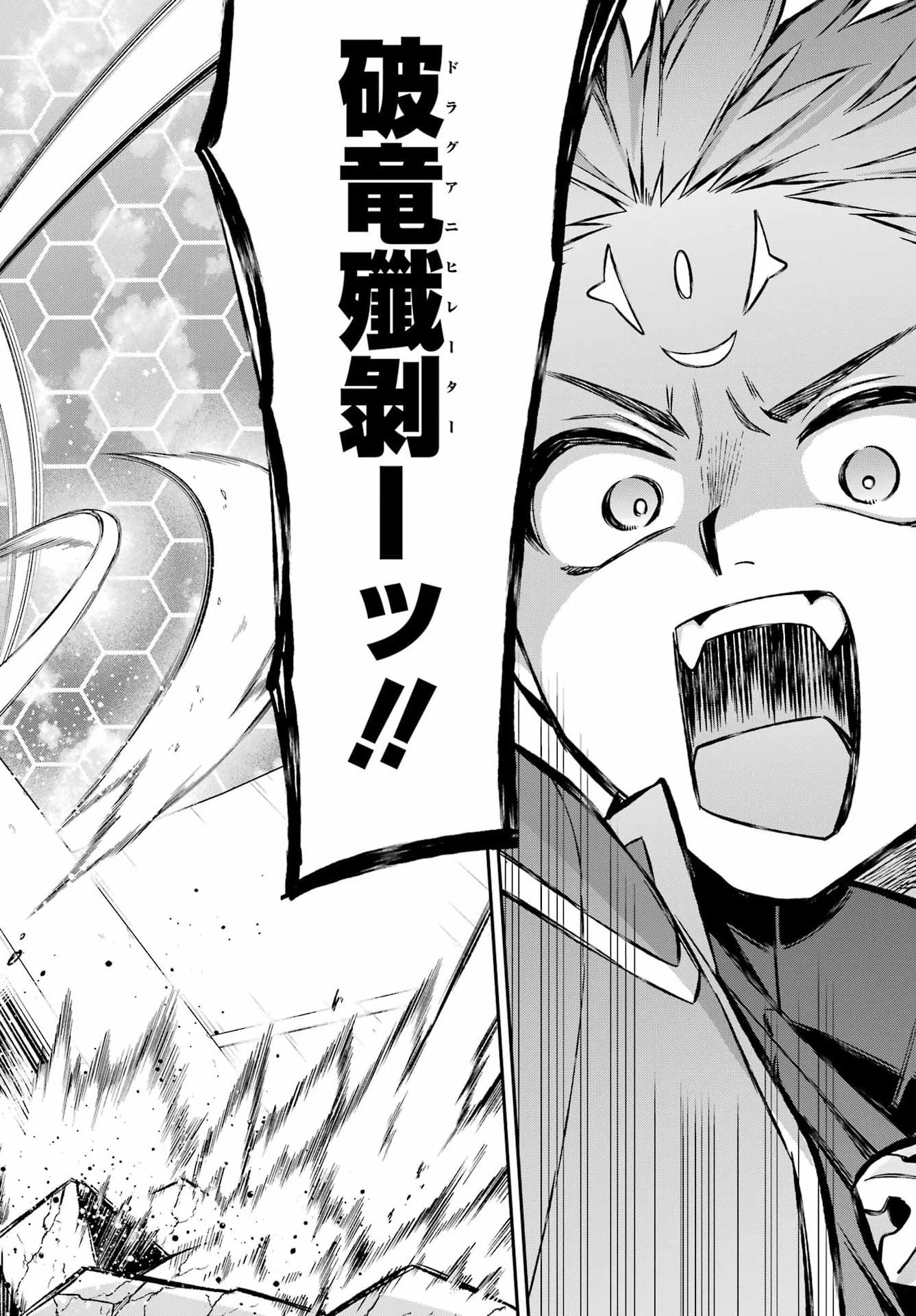 英雄教室 第92話 - 32