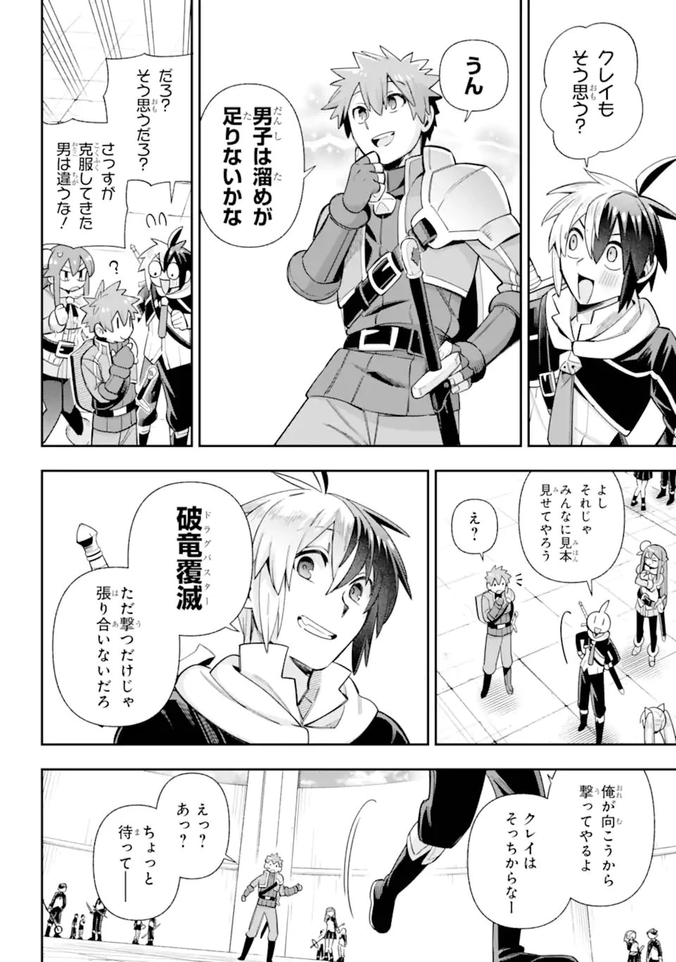 英雄教室 第83話 - 8