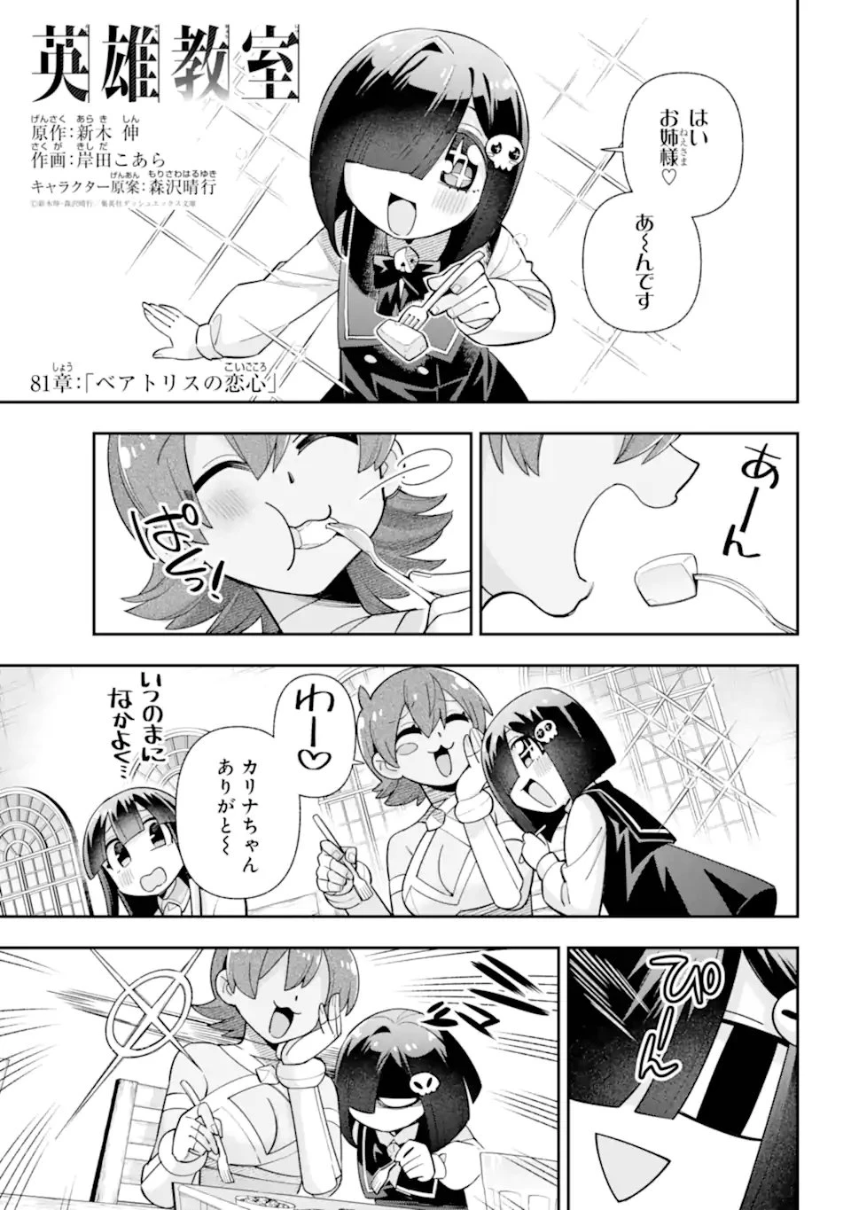 英雄教室 第81話 - 1