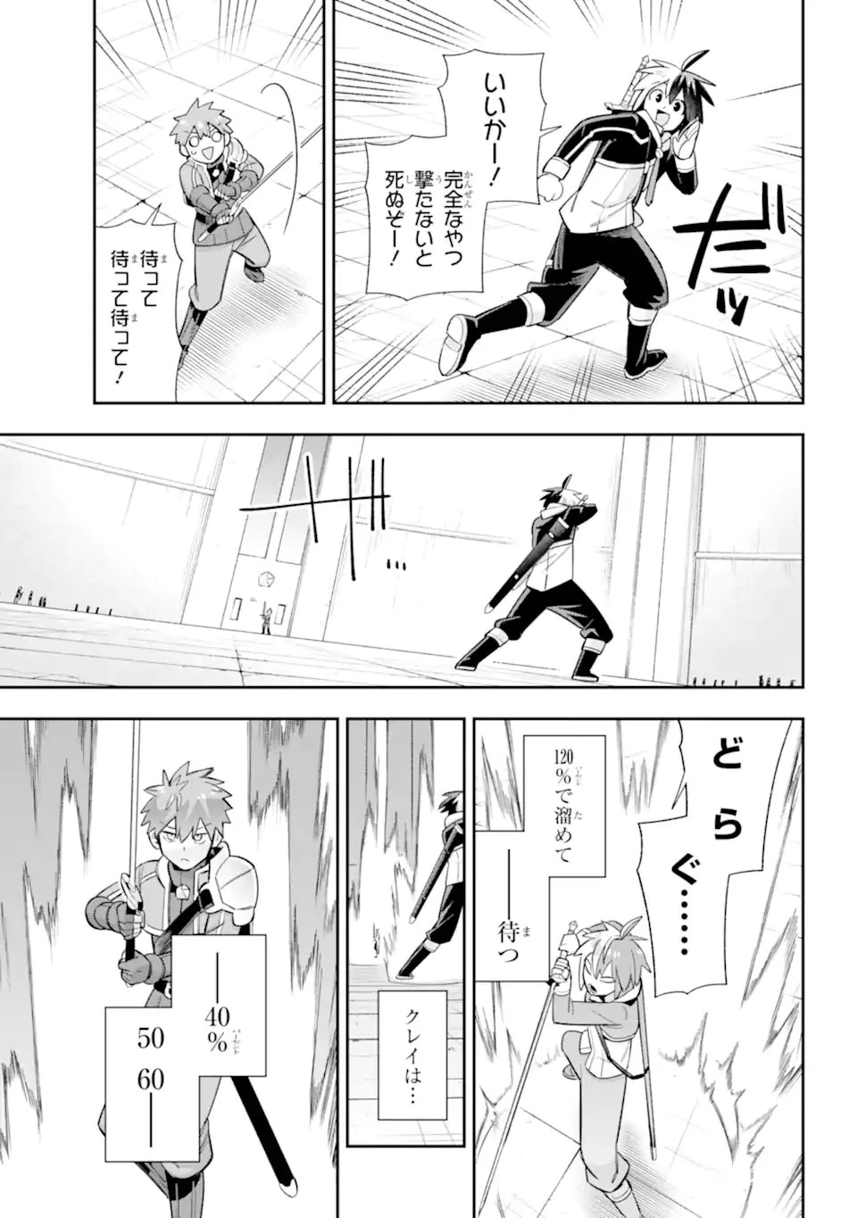 英雄教室 第83話 - 9