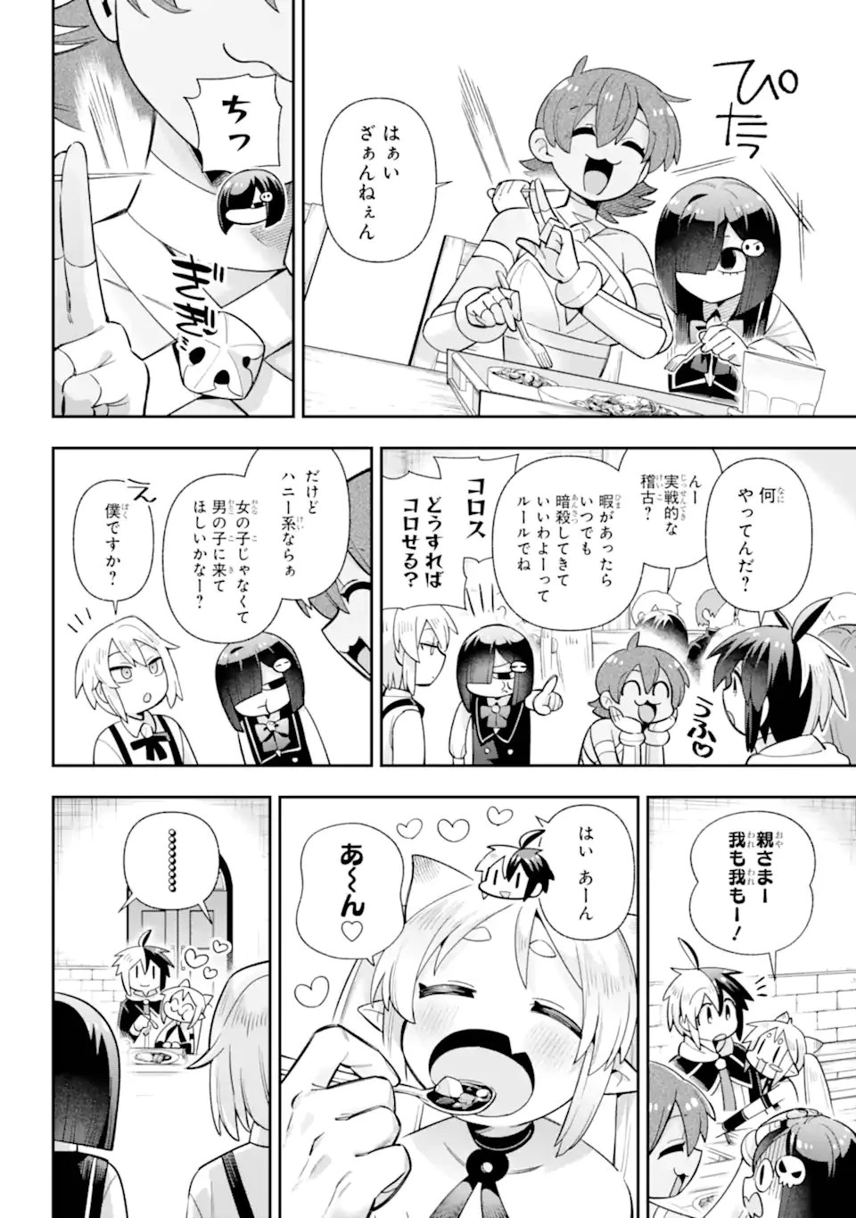 英雄教室 第81話 - 2