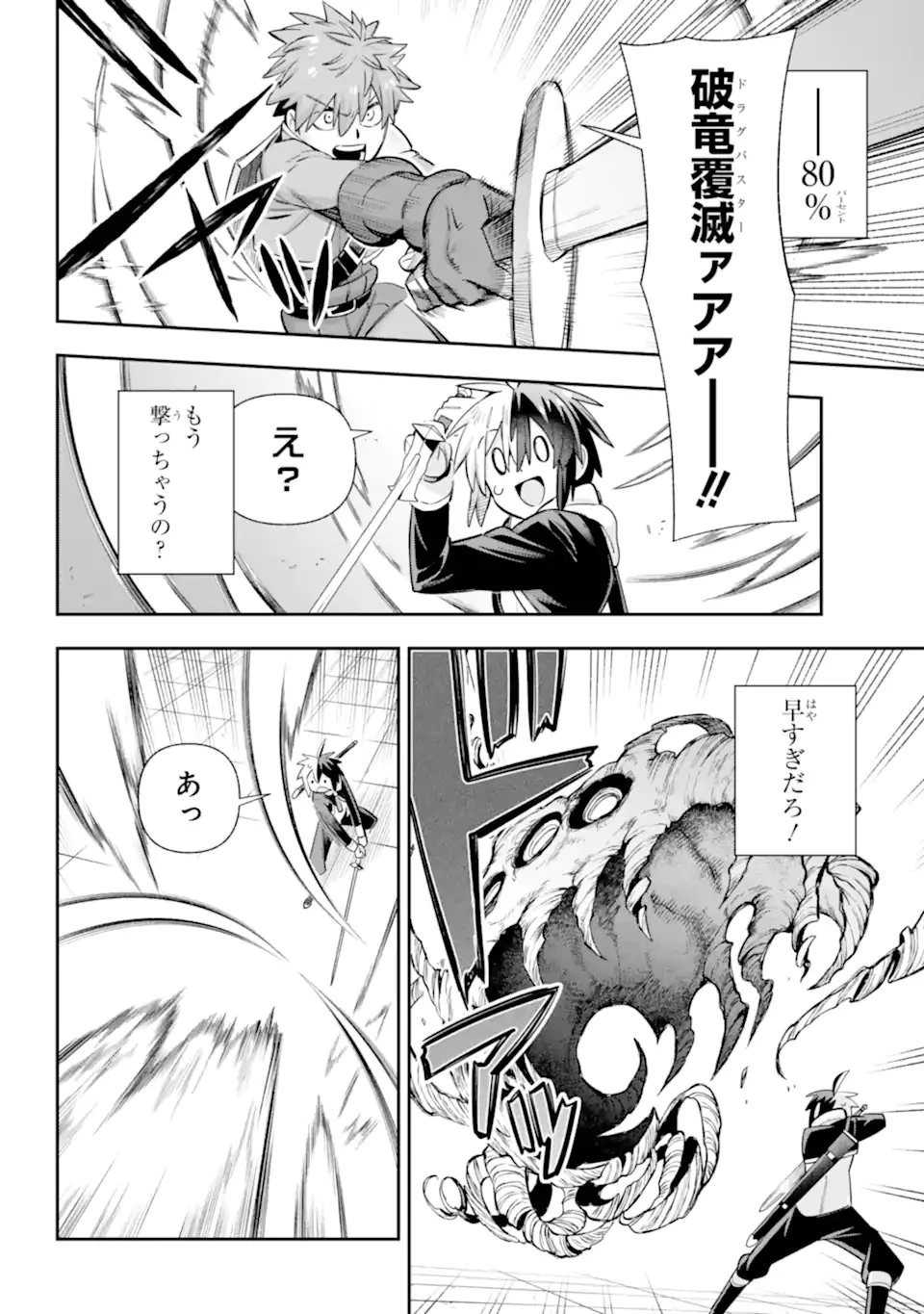 英雄教室 第83話 - 10