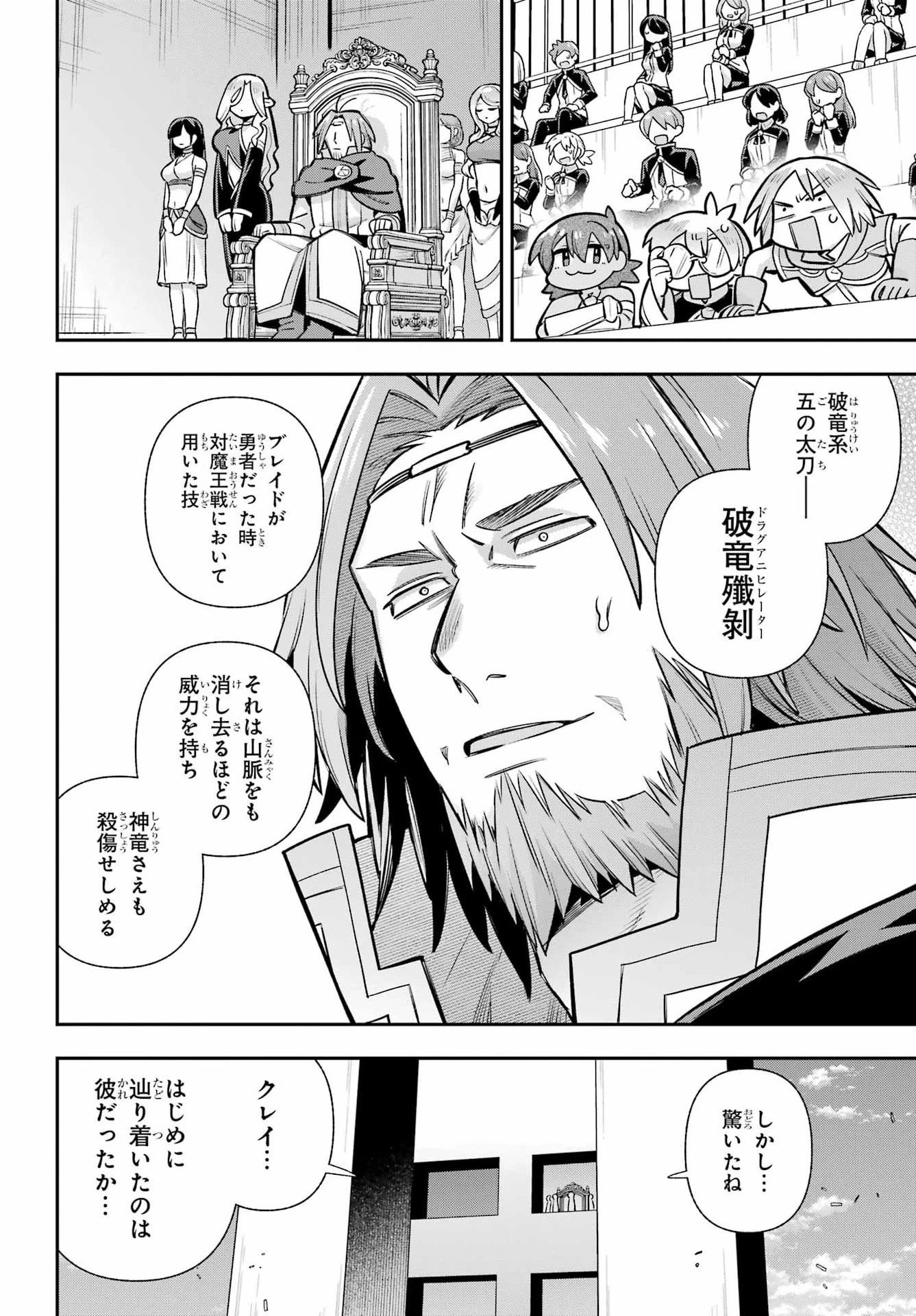 英雄教室 第92話 - 34