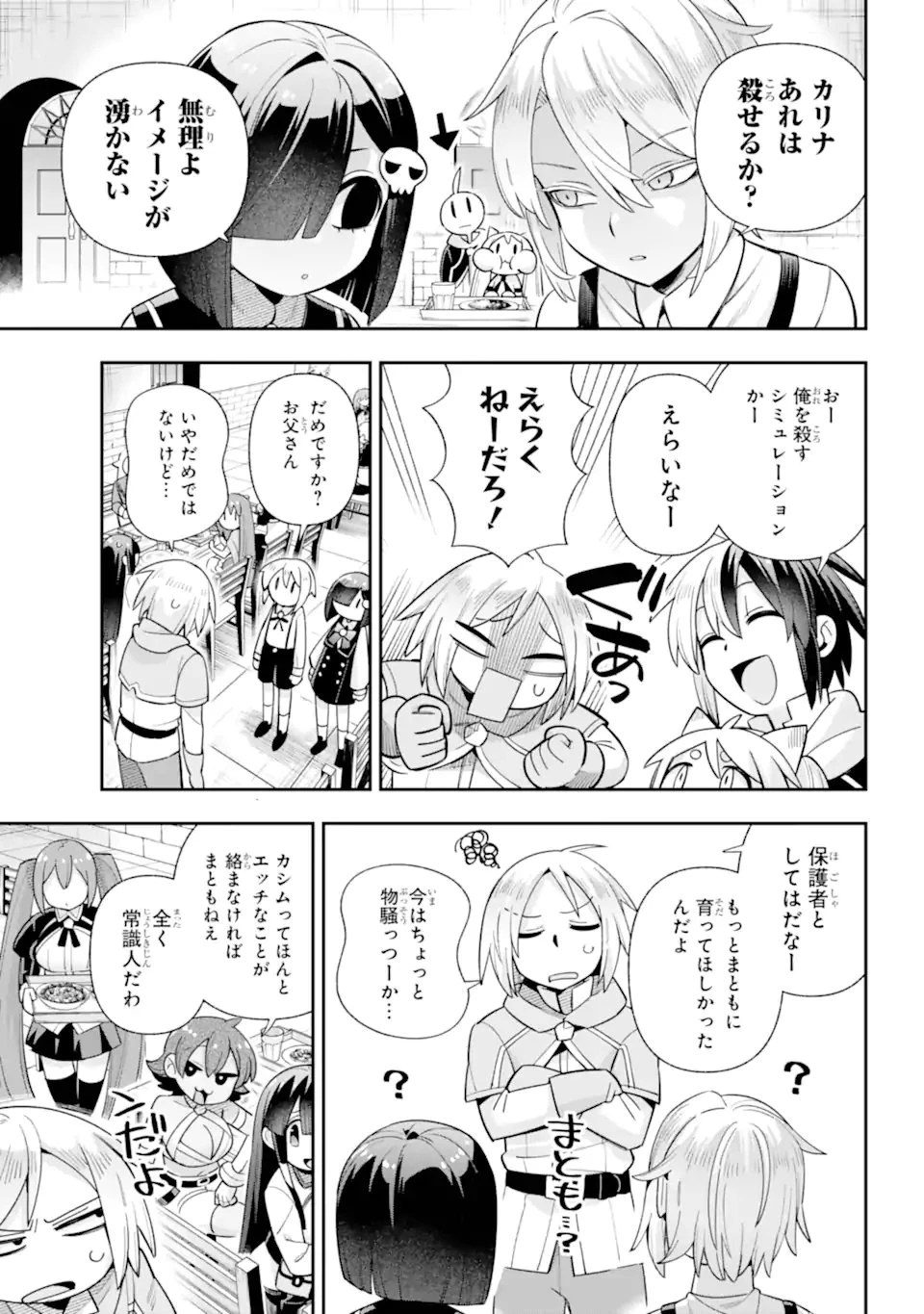 英雄教室 第81話 - 3
