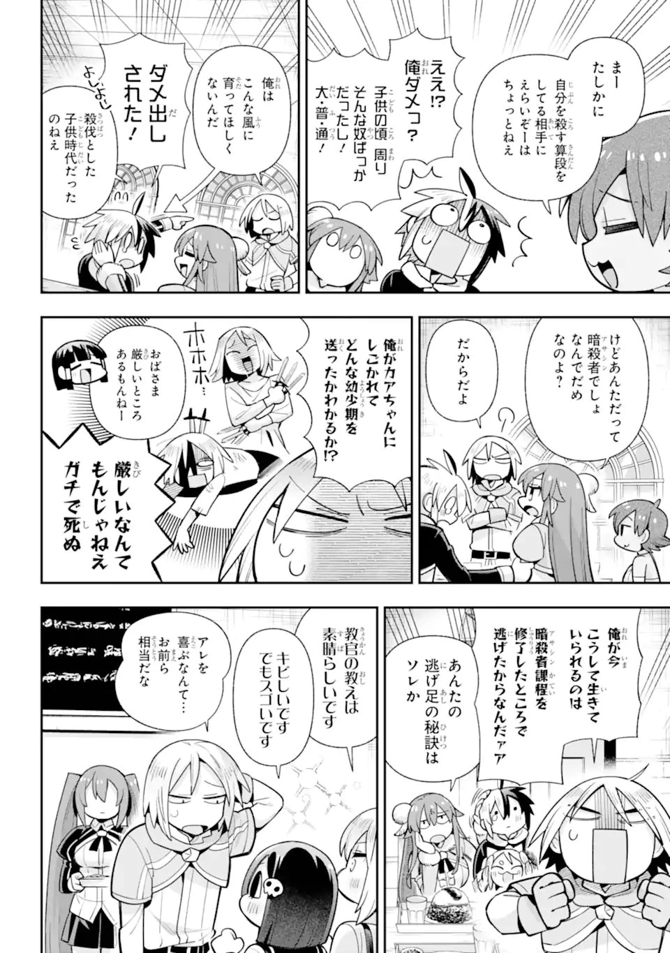 英雄教室 第81話 - 4