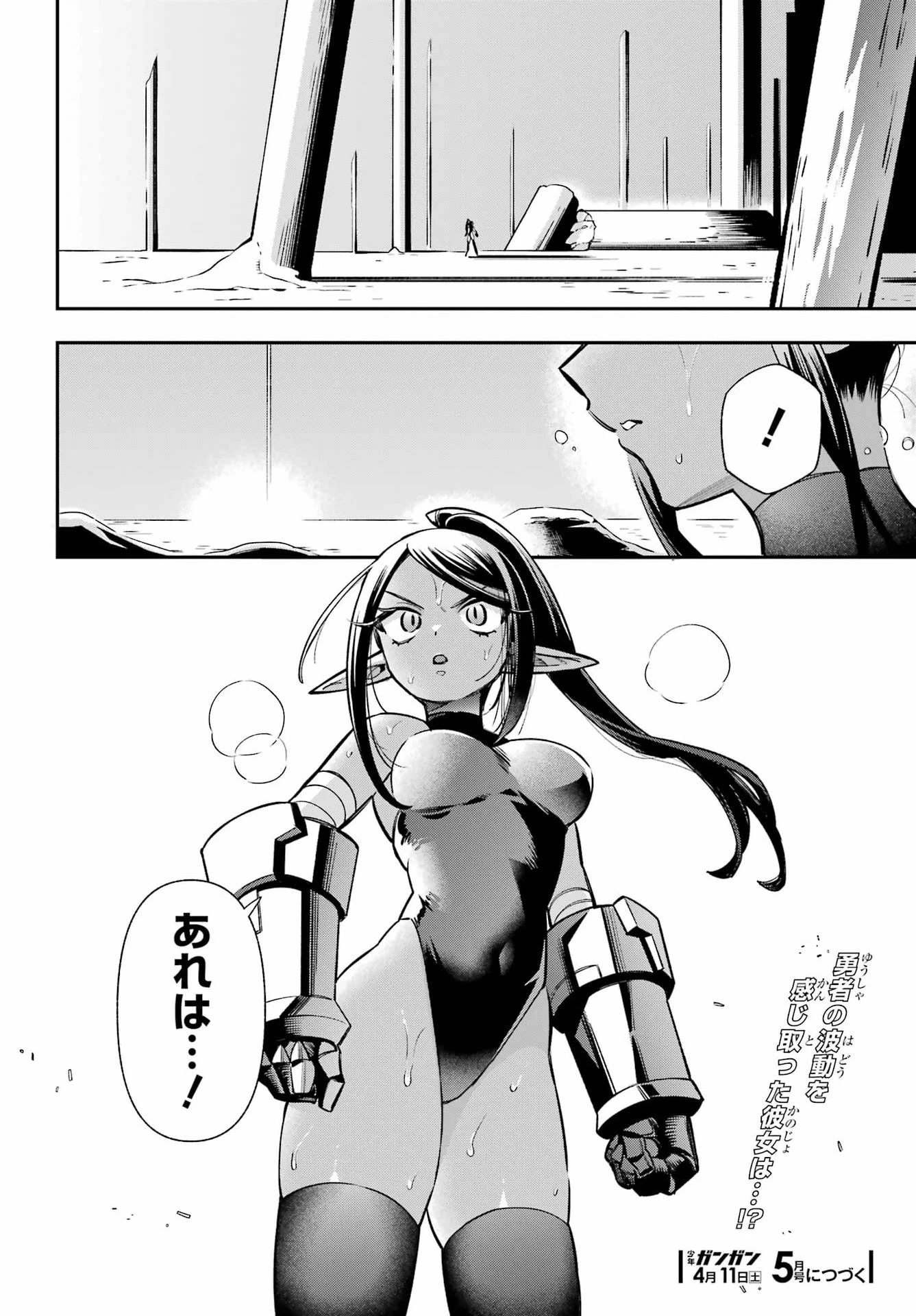 英雄教室 第92話 - 36