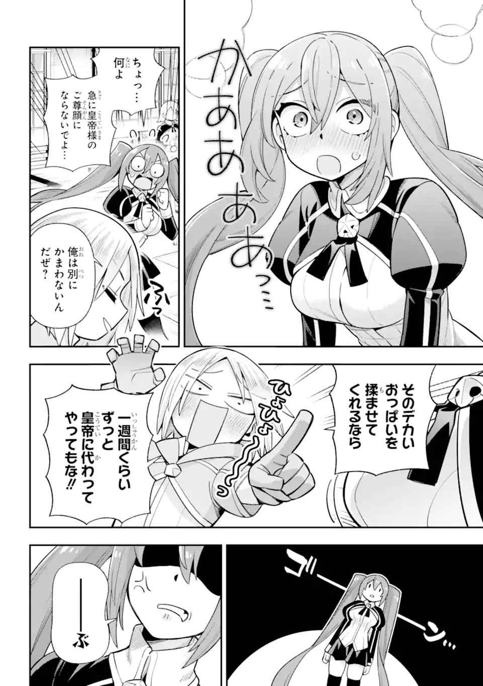 英雄教室 第81話 - 6