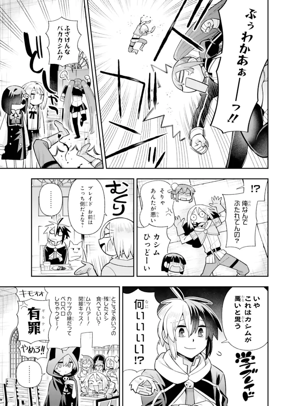 英雄教室 第81話 - 7