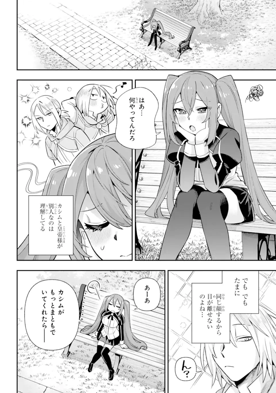 英雄教室 第81話 - 8