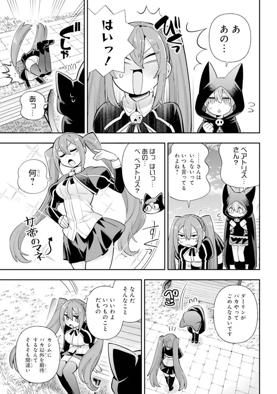 英雄教室 第81話 - 9