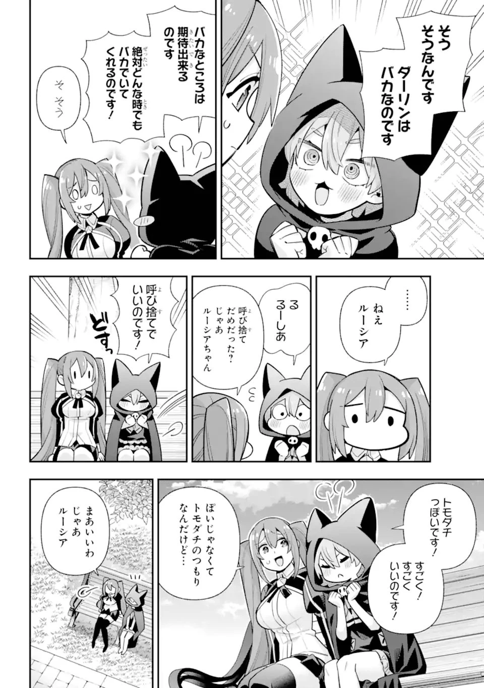 英雄教室 第81話 - 10