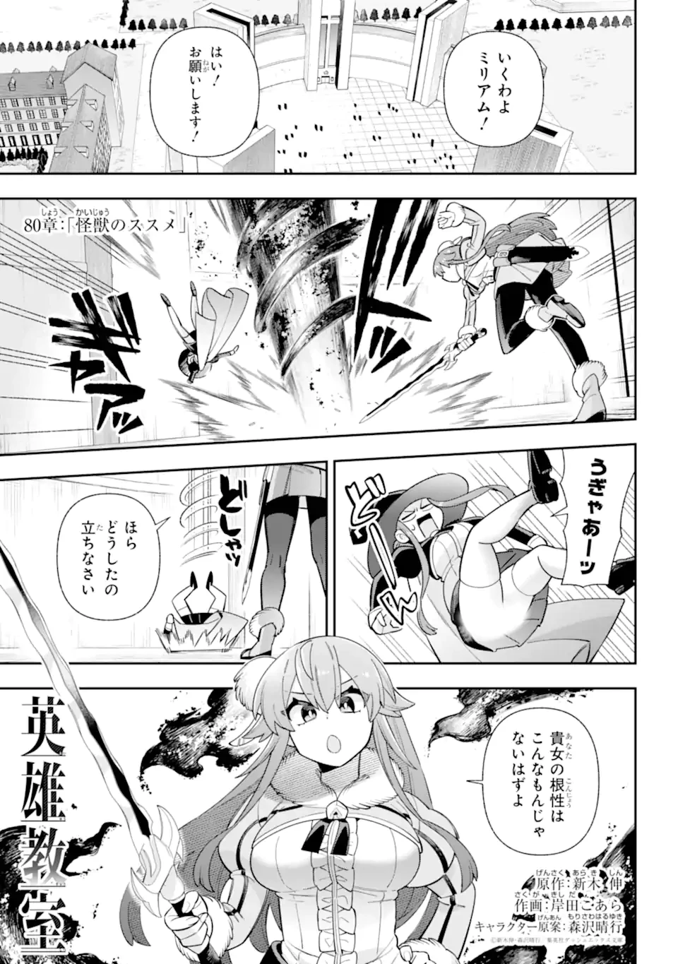 英雄教室 第80話 - 1