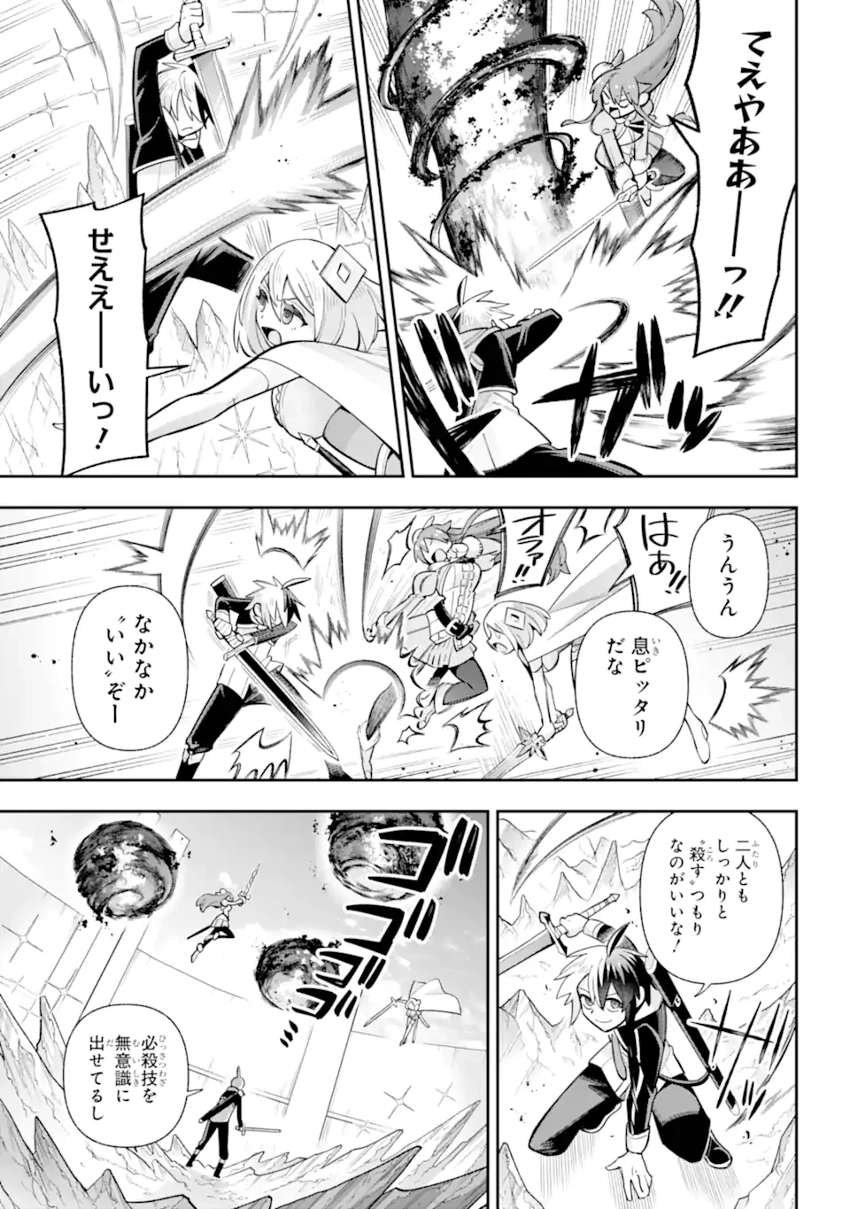 英雄教室 第80話 - 3