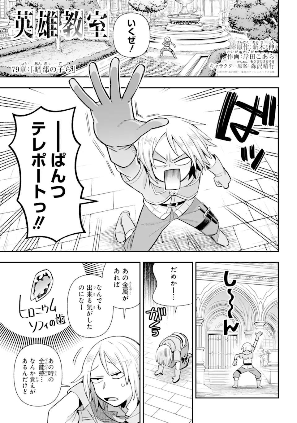 英雄教室 第79話 - 1