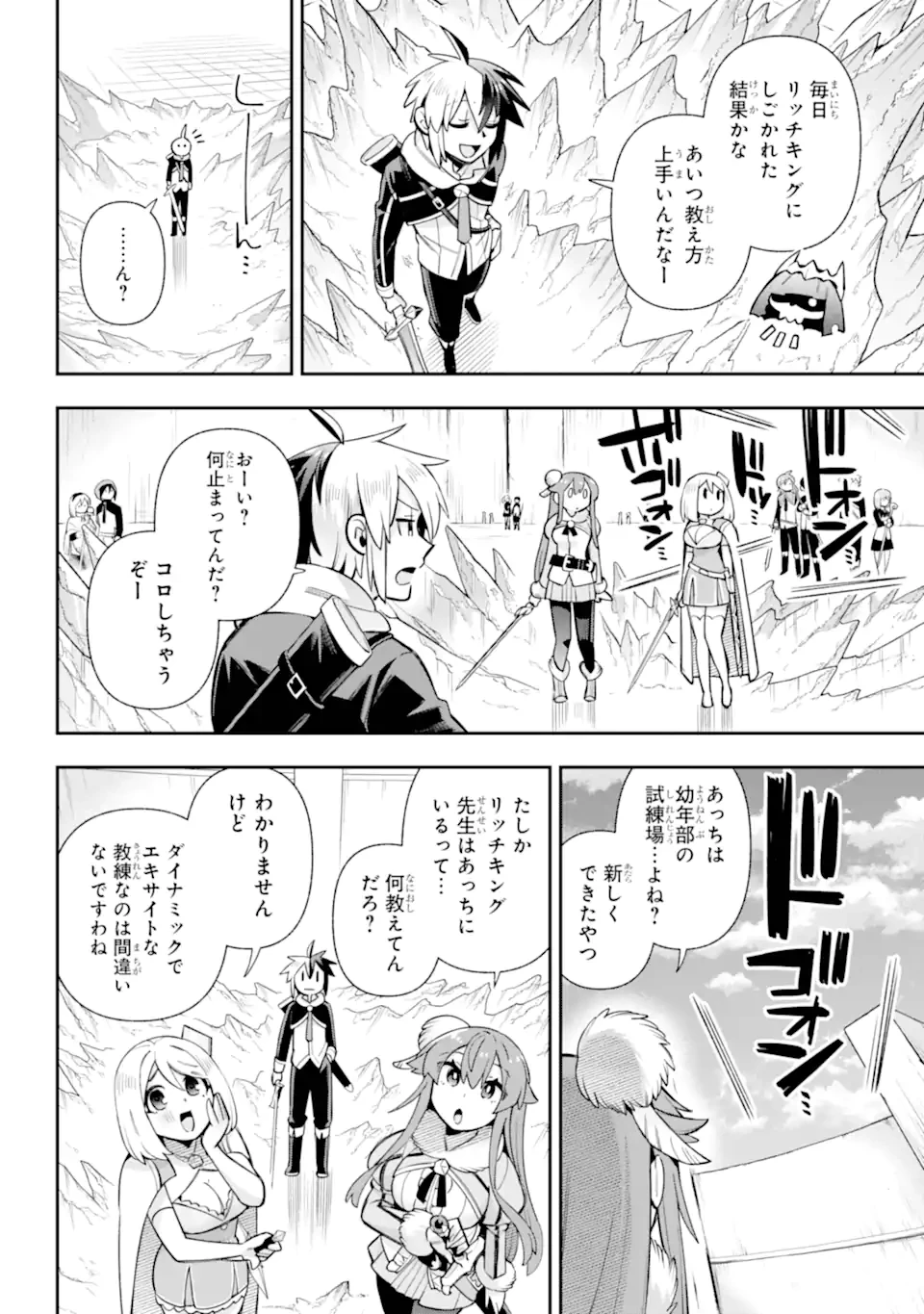 英雄教室 第80話 - 4