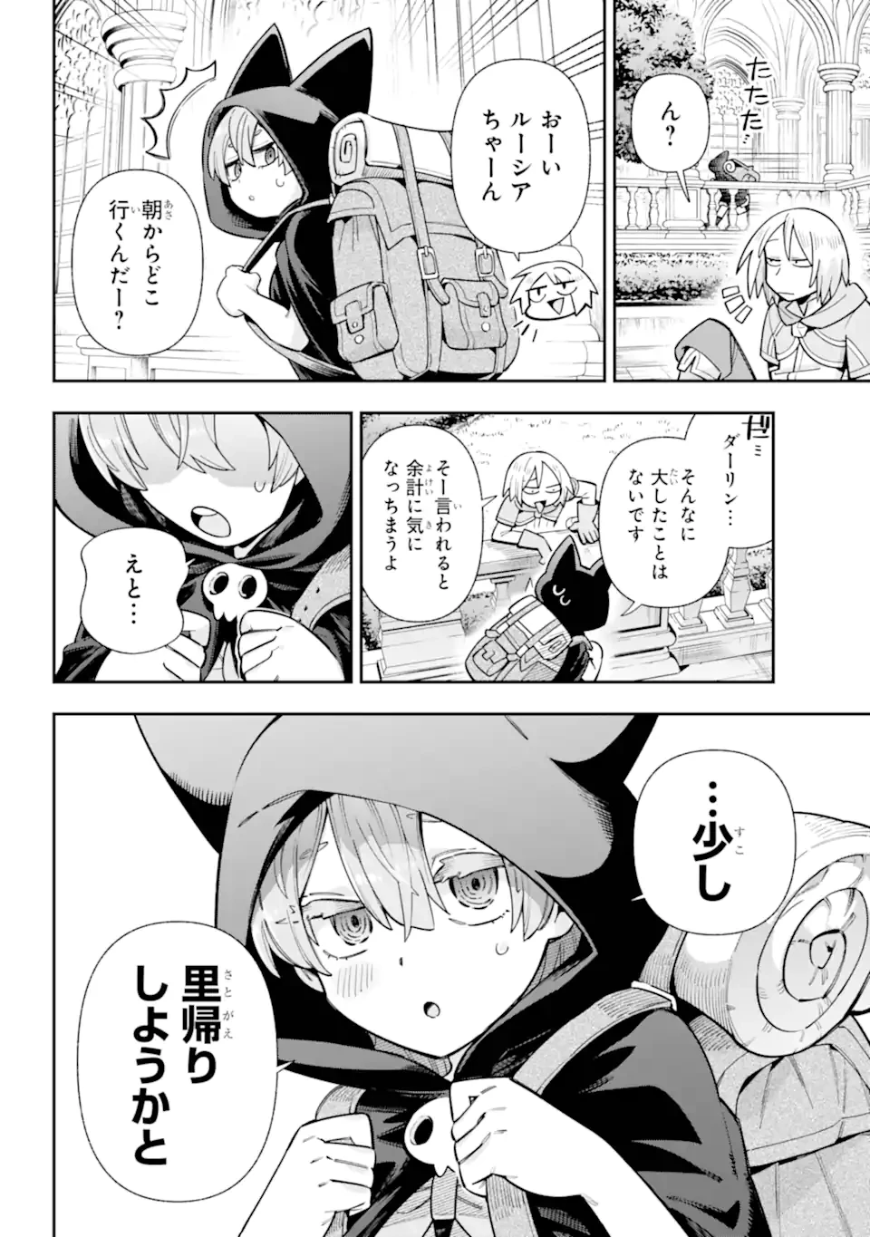 英雄教室 第79話 - 2