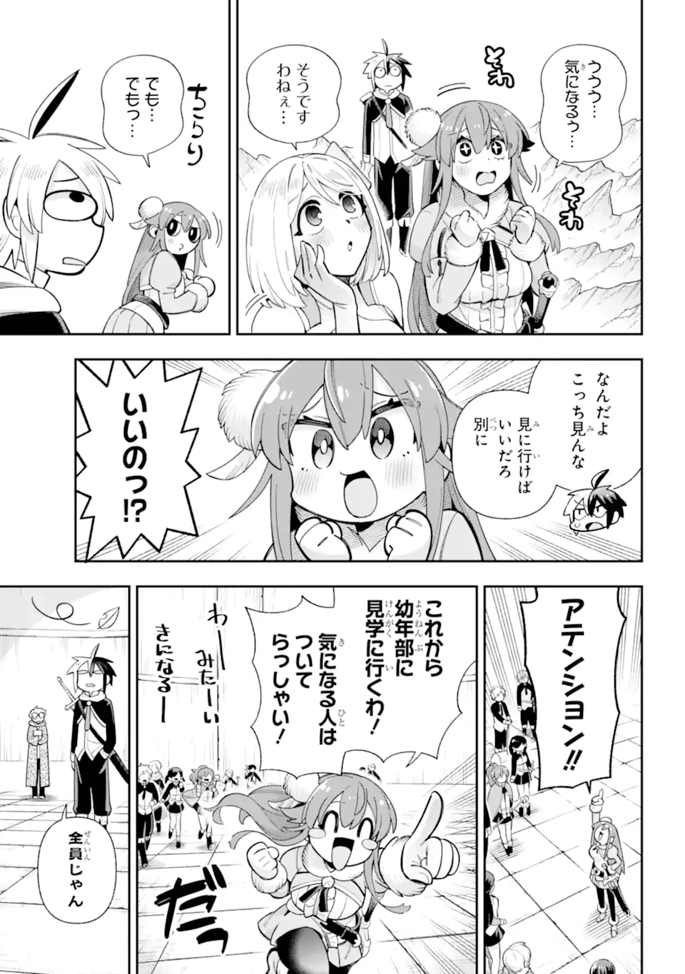 英雄教室 第80話 - 5