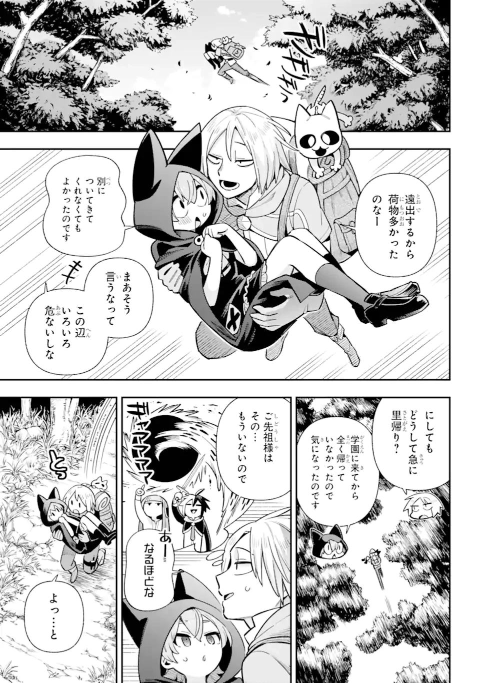 英雄教室 第79話 - 3