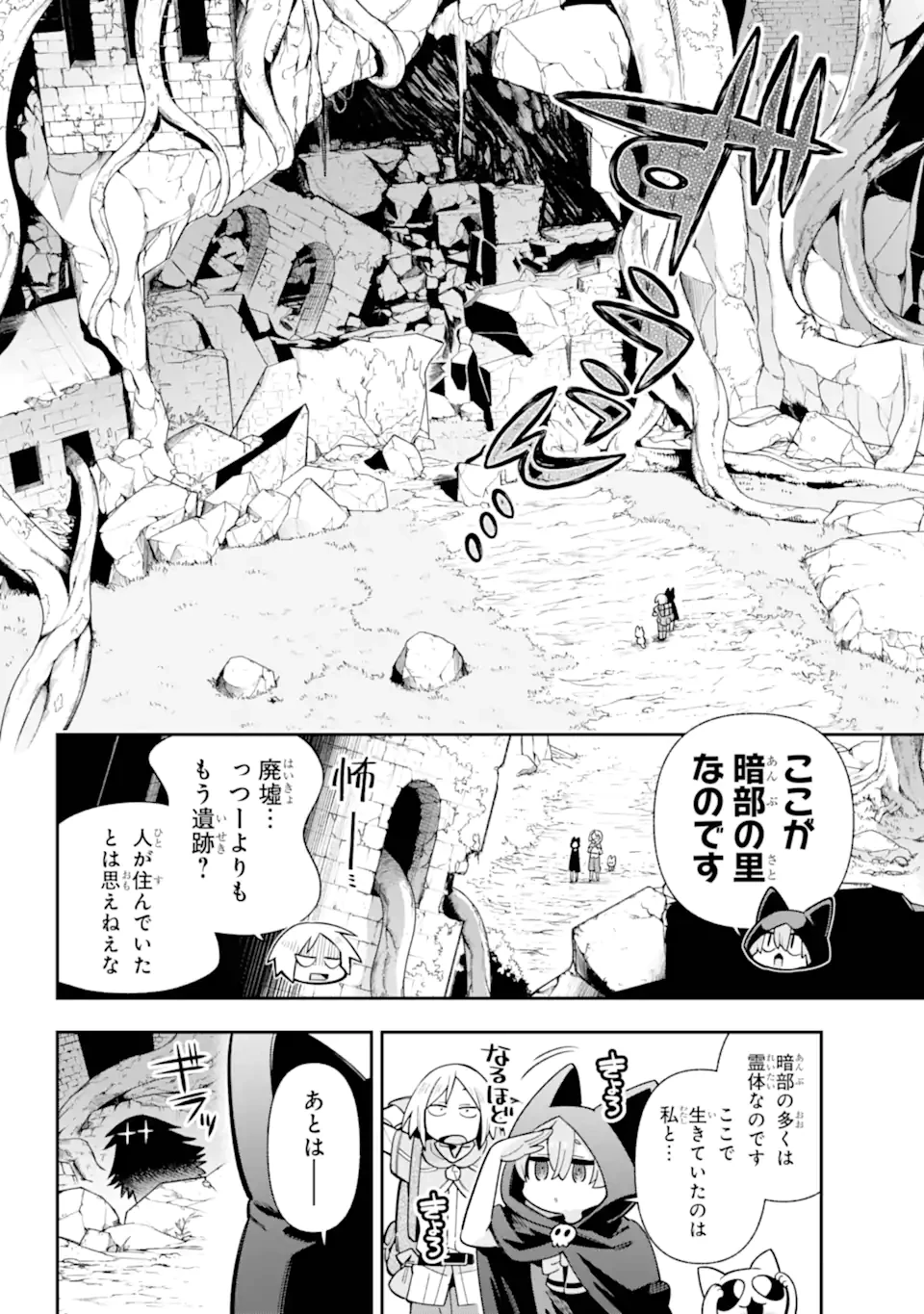 英雄教室 第79話 - 4