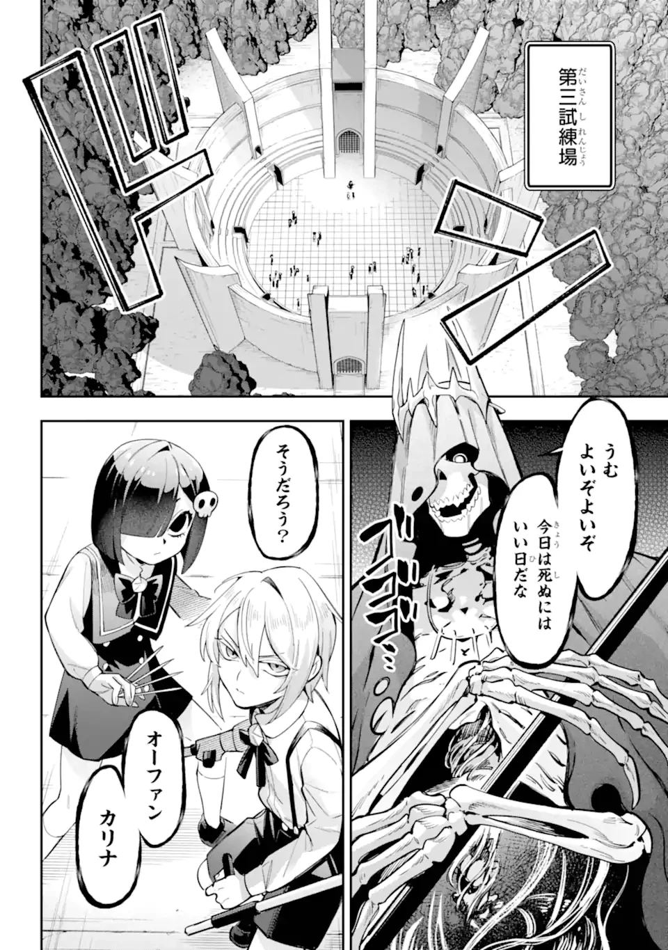 英雄教室 第80話 - 6