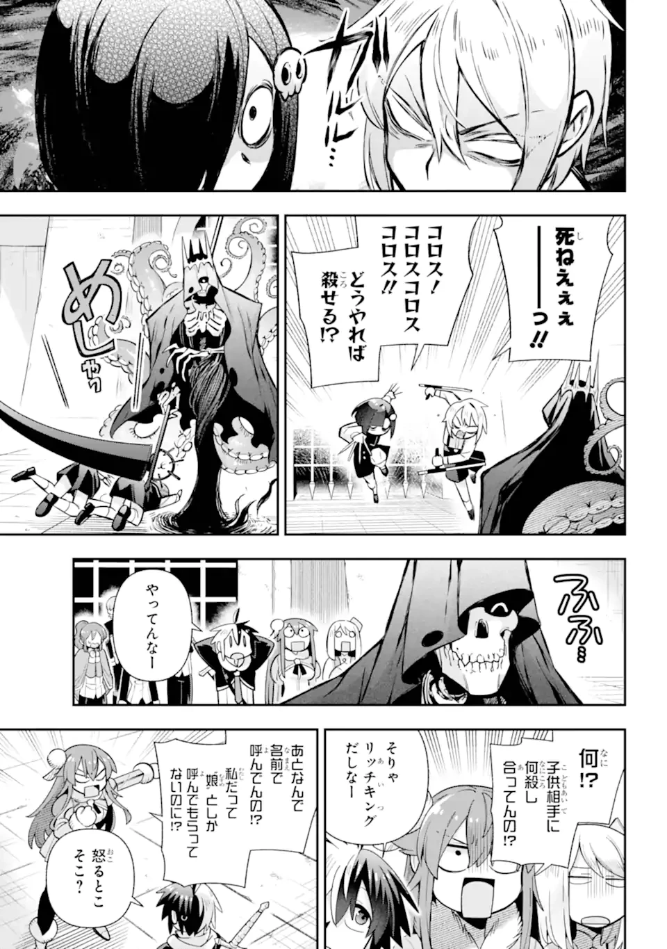 英雄教室 第80話 - 7