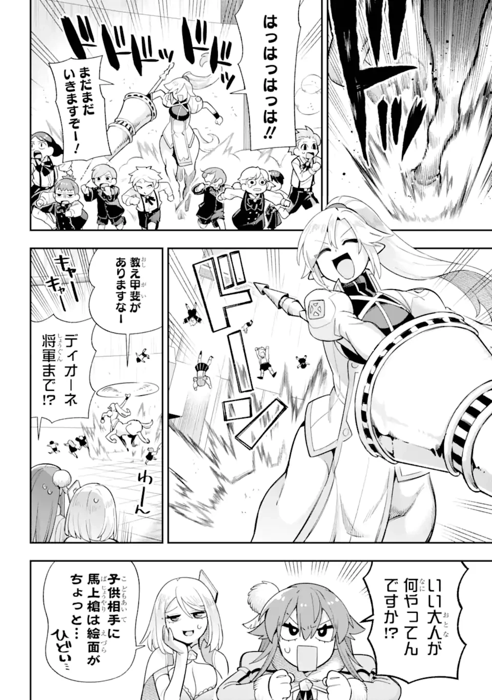 英雄教室 第80話 - 8