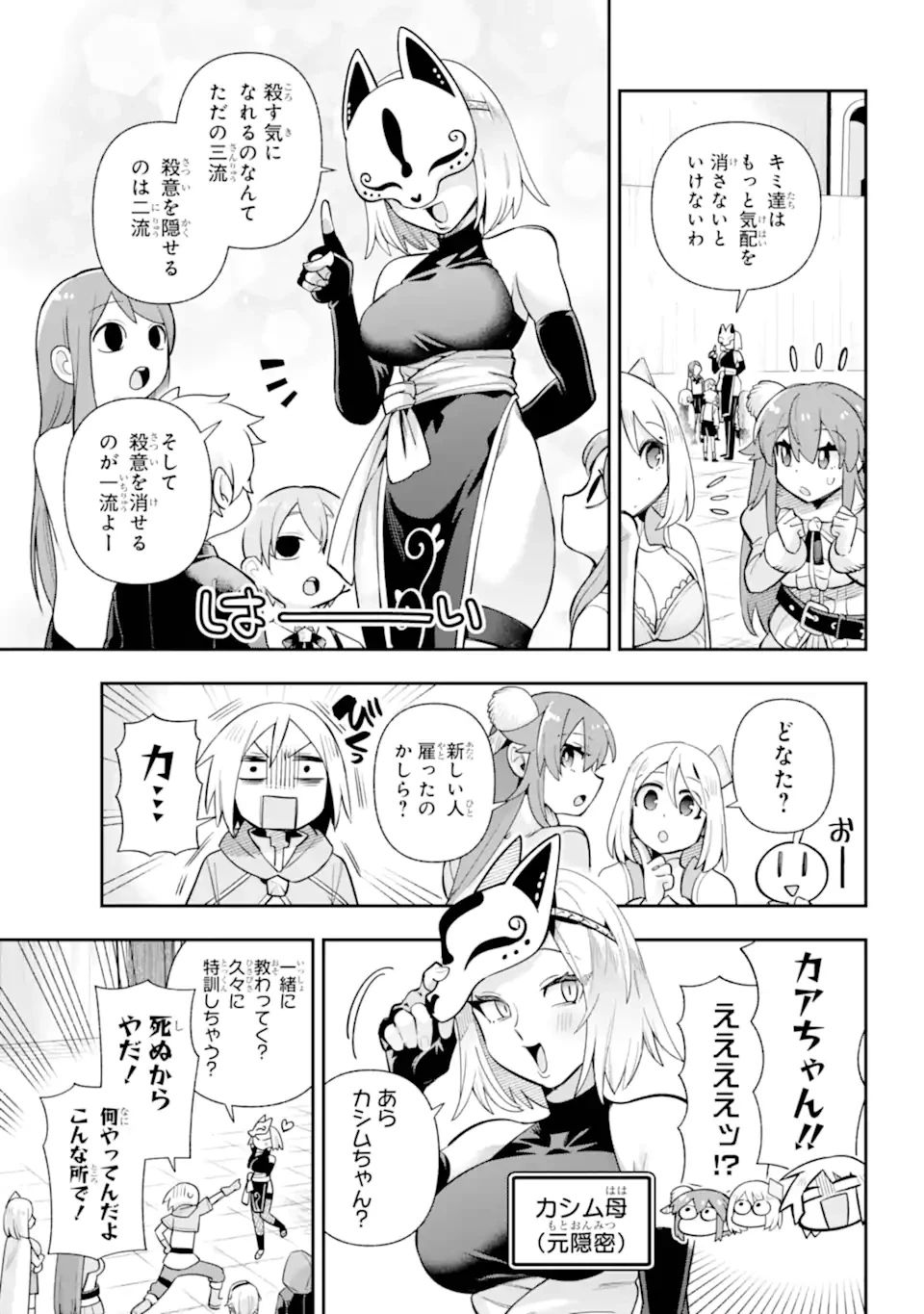 英雄教室 第80話 - 9