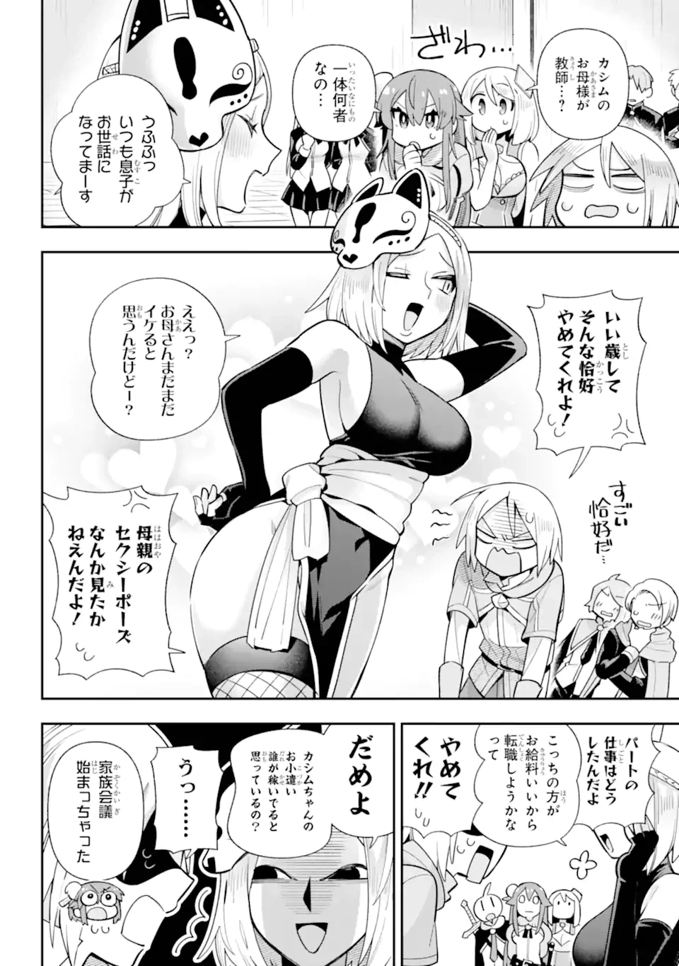 英雄教室 第80話 - 10