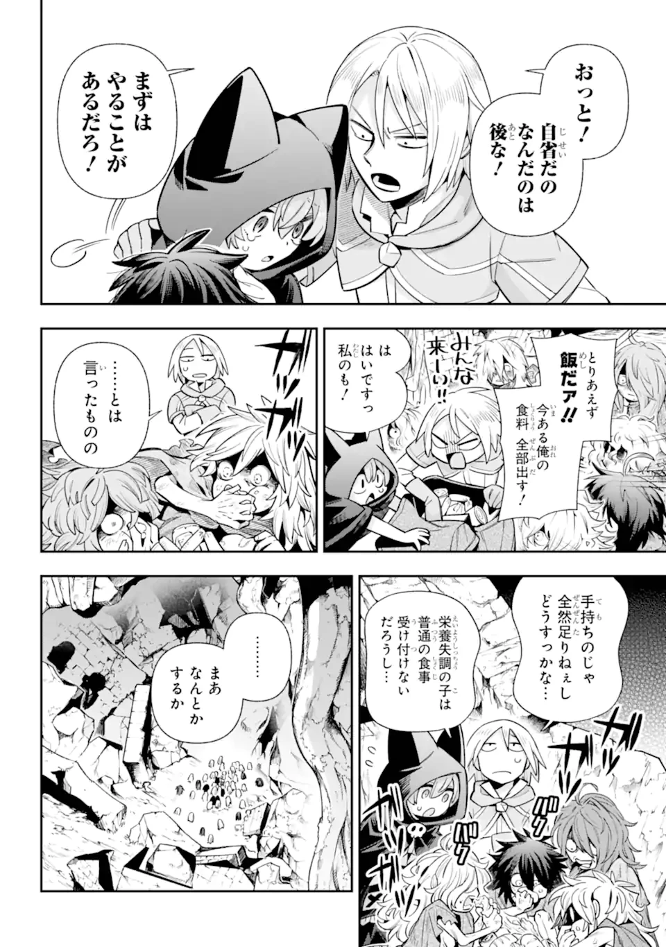 英雄教室 第79話 - 8