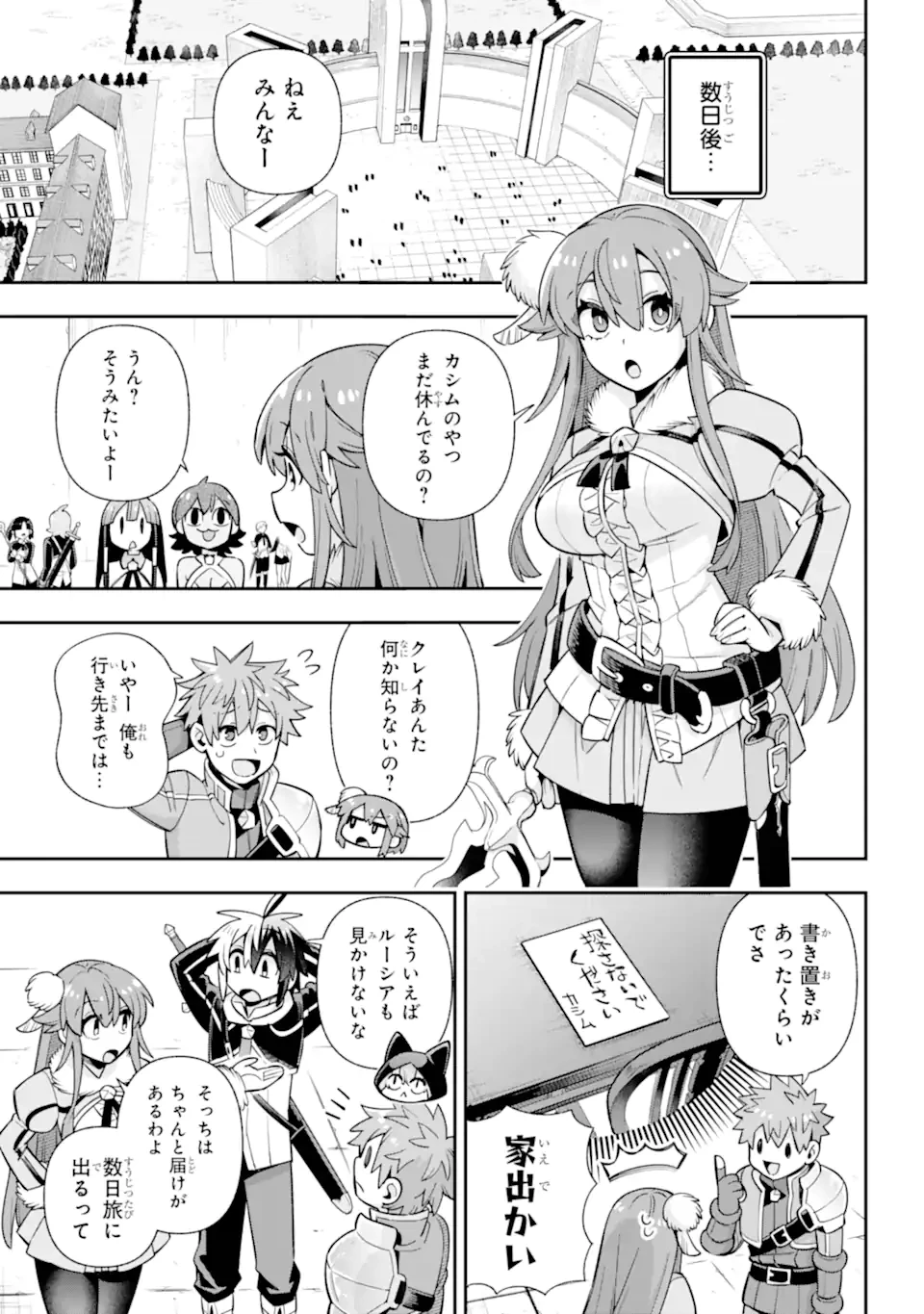 英雄教室 第79話 - 9