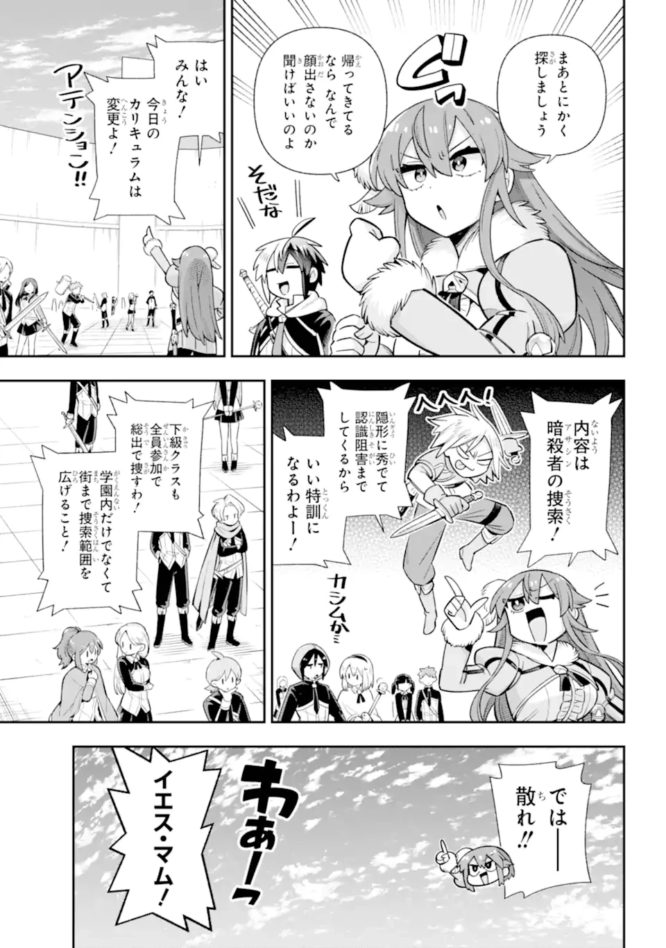 英雄教室 第79話 - 11
