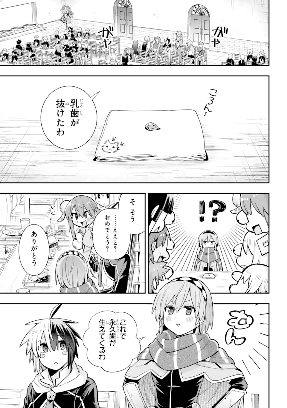 英雄教室 第78話 - 3