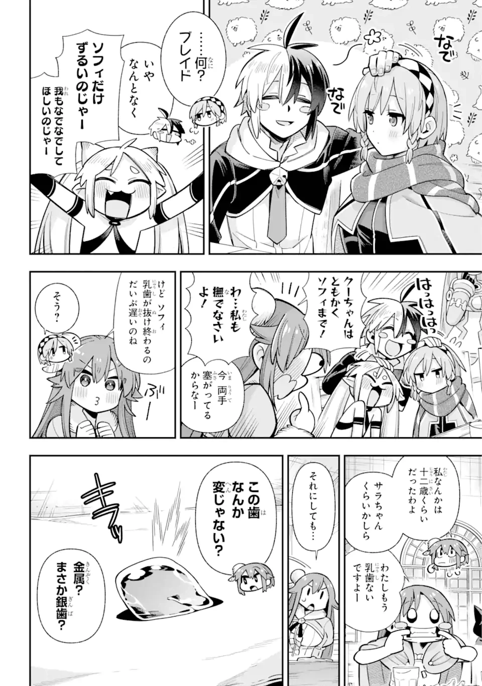 英雄教室 第78話 - 4