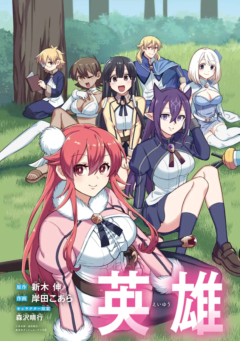 英雄教室 第77話 - 3