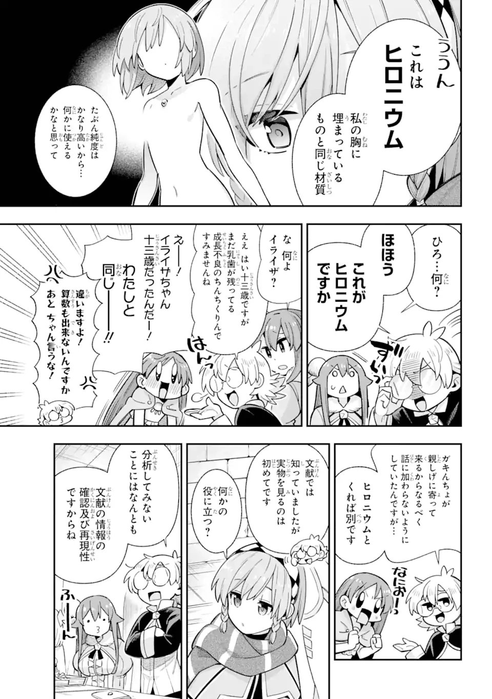 英雄教室 第78話 - 5