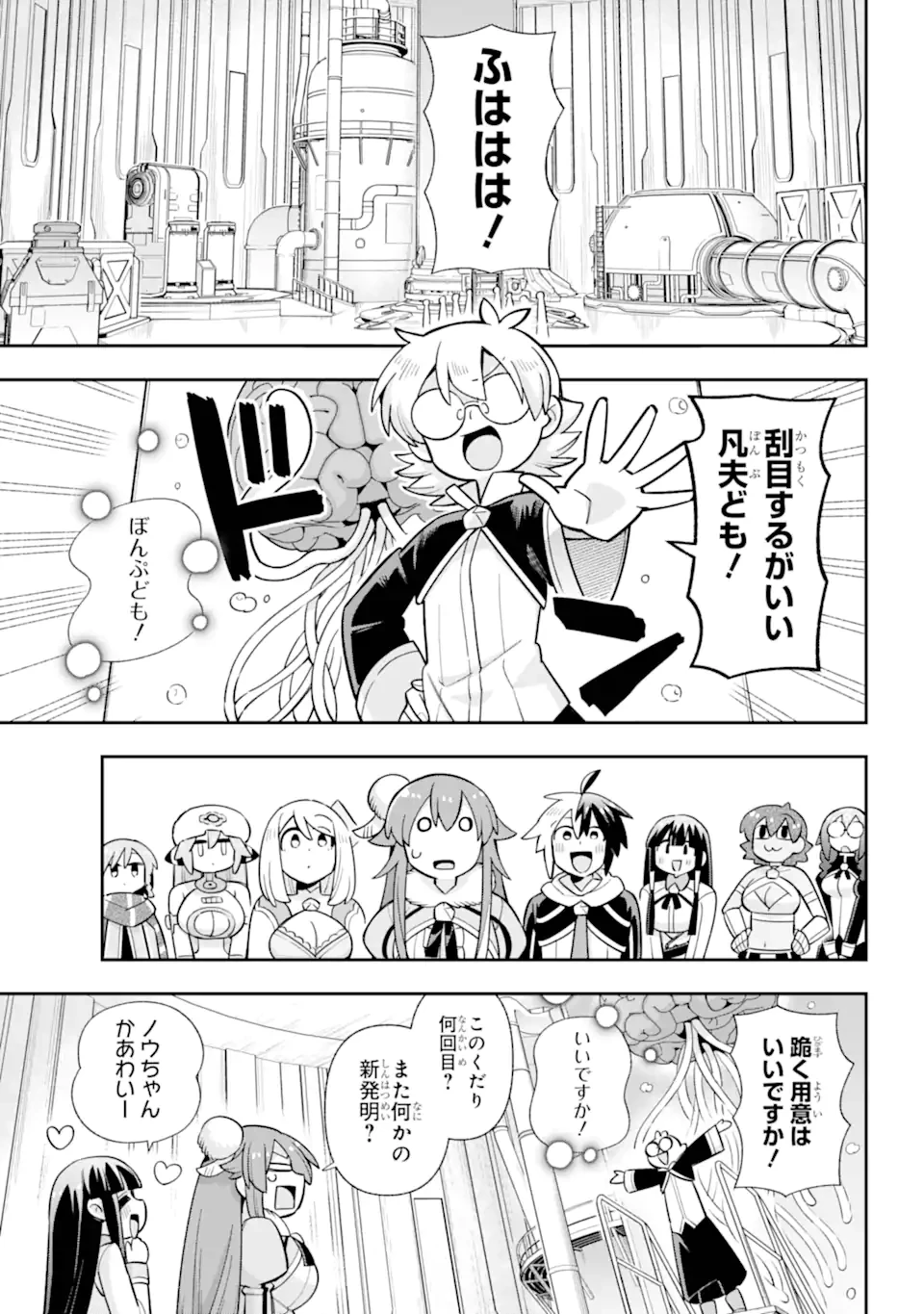 英雄教室 第77話 - 5