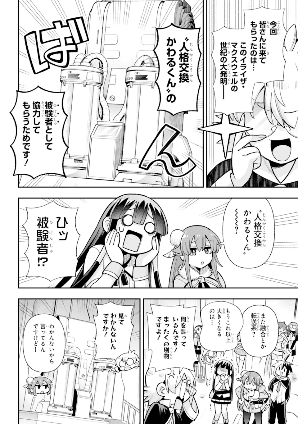 英雄教室 第77話 - 6