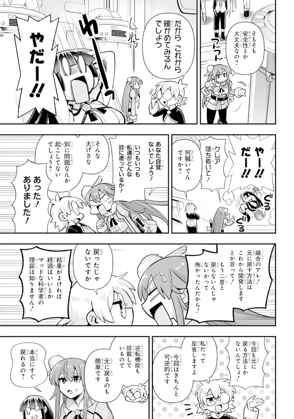 英雄教室 第77話 - 7