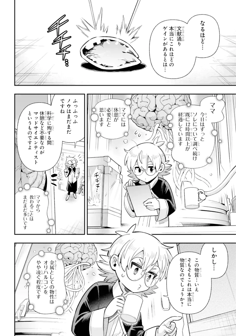 英雄教室 第78話 - 8