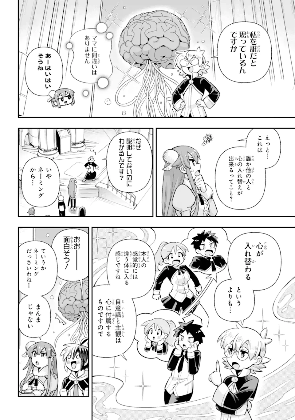 英雄教室 第77話 - 8