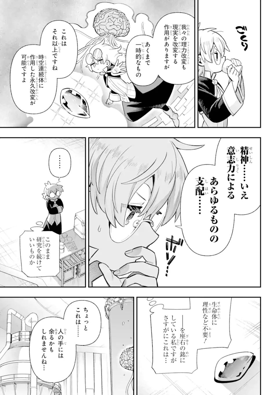 英雄教室 第78話 - 9