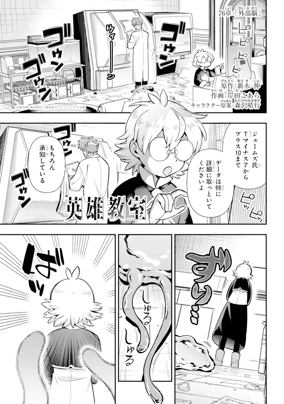 英雄教室 第76話 - 1