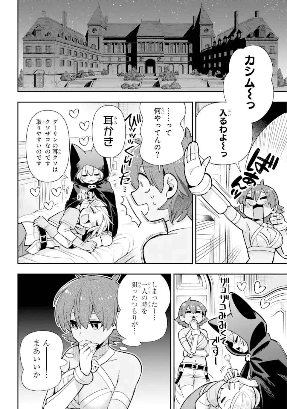 英雄教室 第78話 - 10