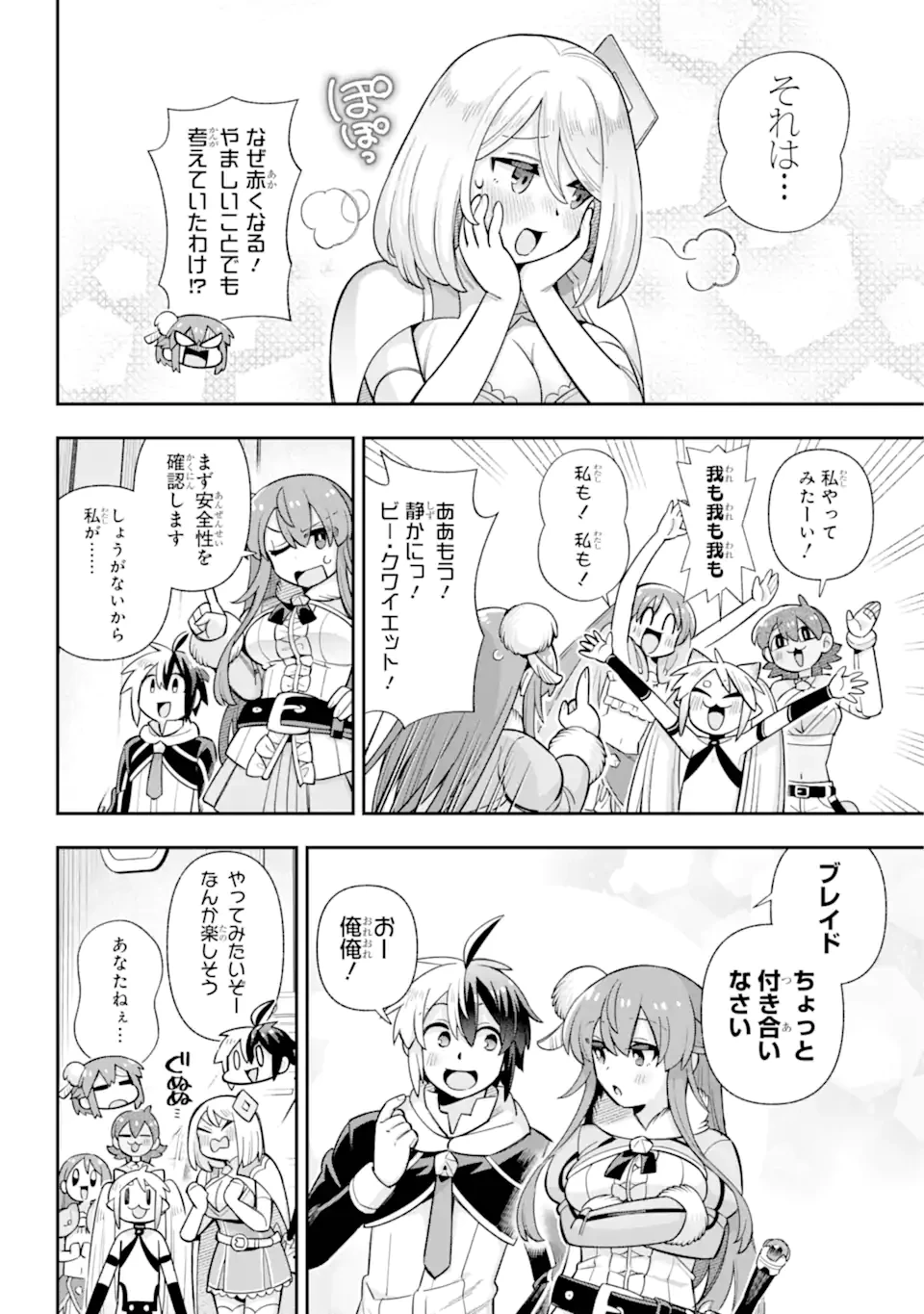 英雄教室 第77話 - 10