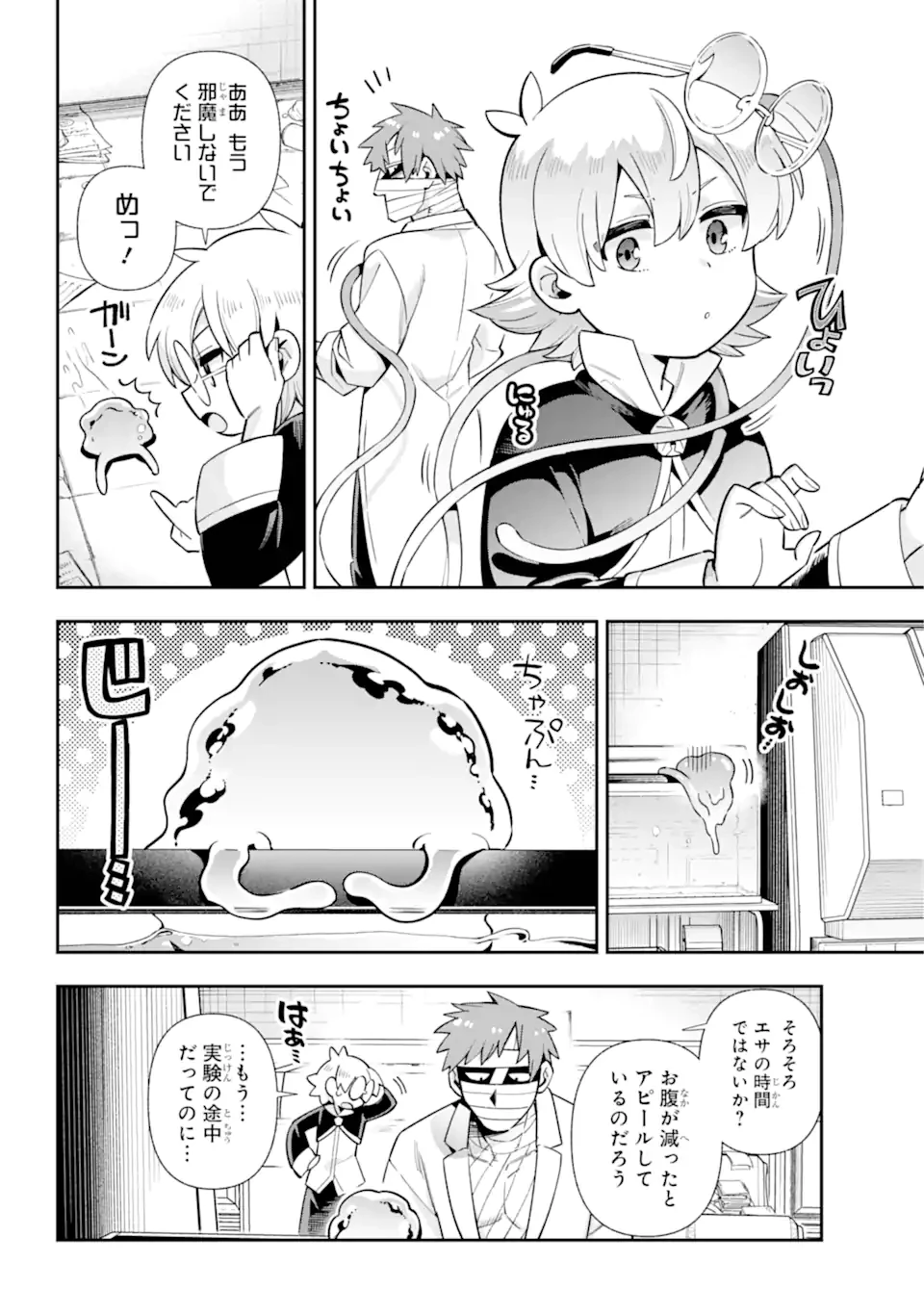 英雄教室 第76話 - 2