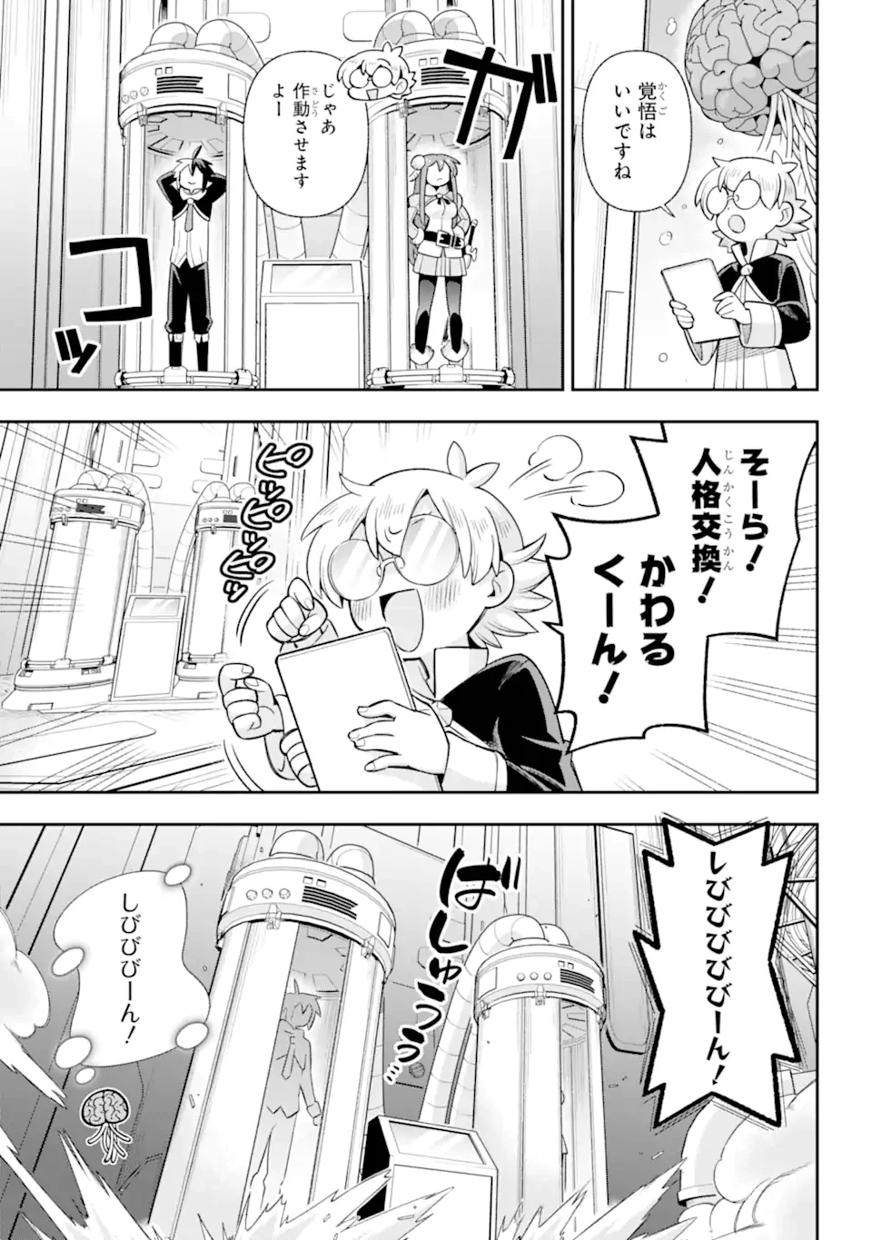 英雄教室 第77話 - 11